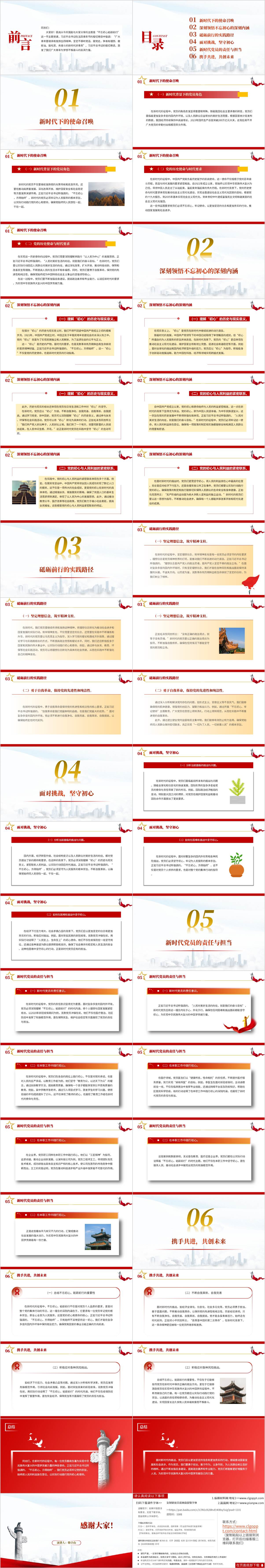 青年教育主题党课ppt模板