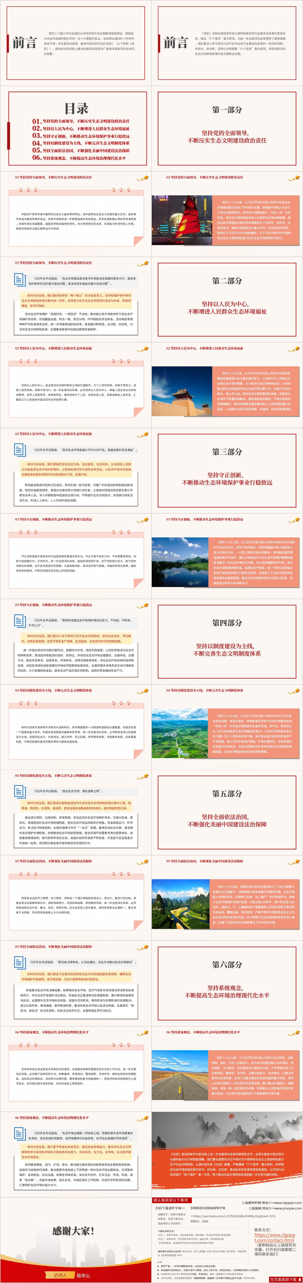 学习全会精神党课课件ppt模板（附稿）