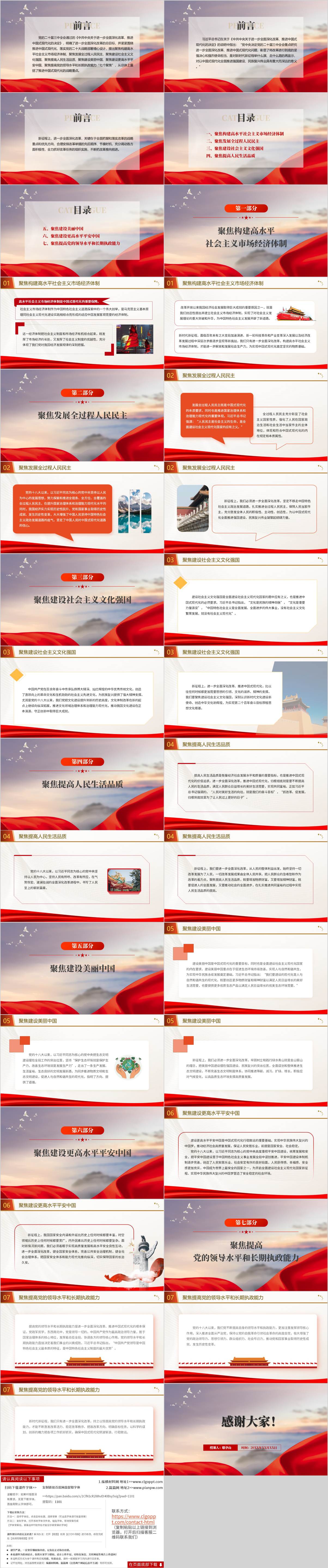 全会精神主题团课ppt课件（附稿）