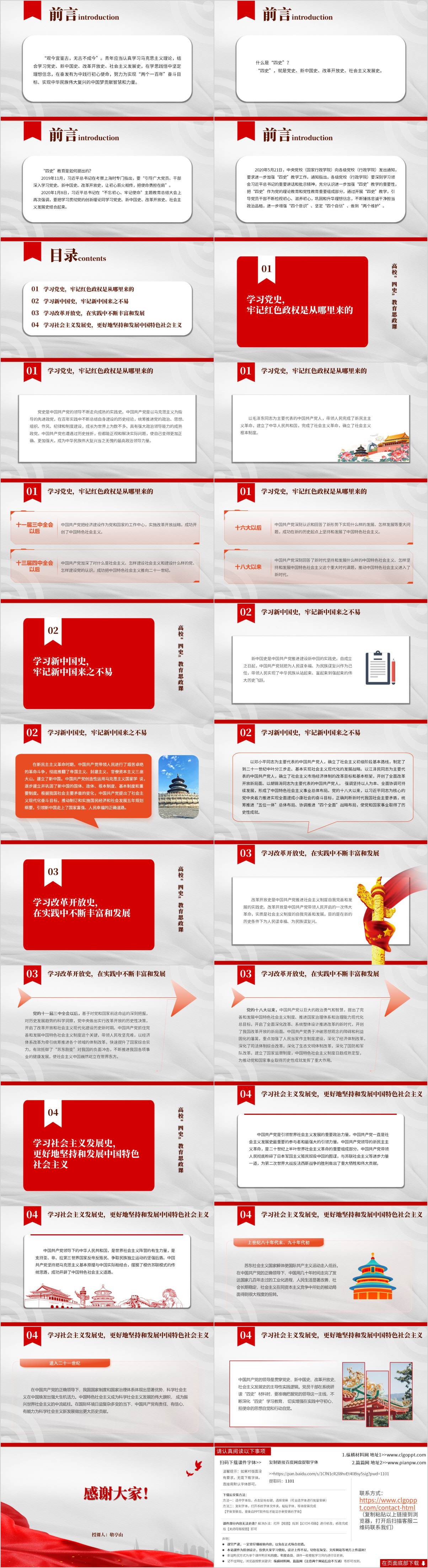 高校四史教育思政课ppt课件