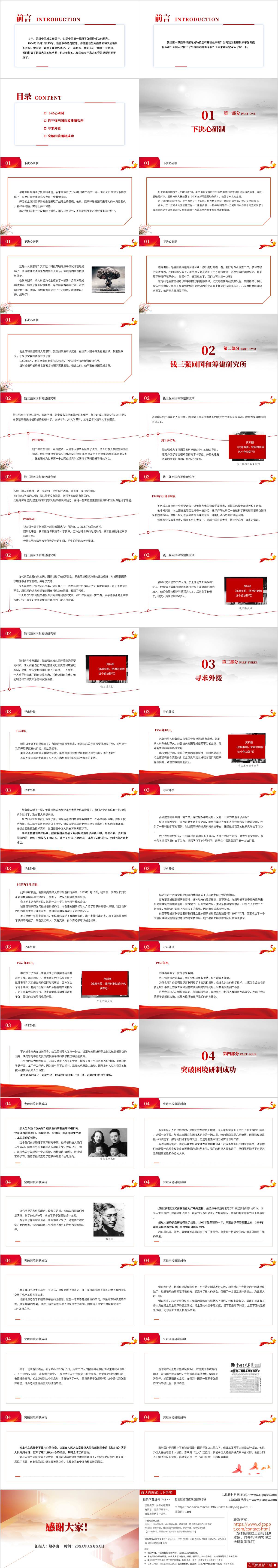 原子弹爆炸成功60周年主题团课ppt