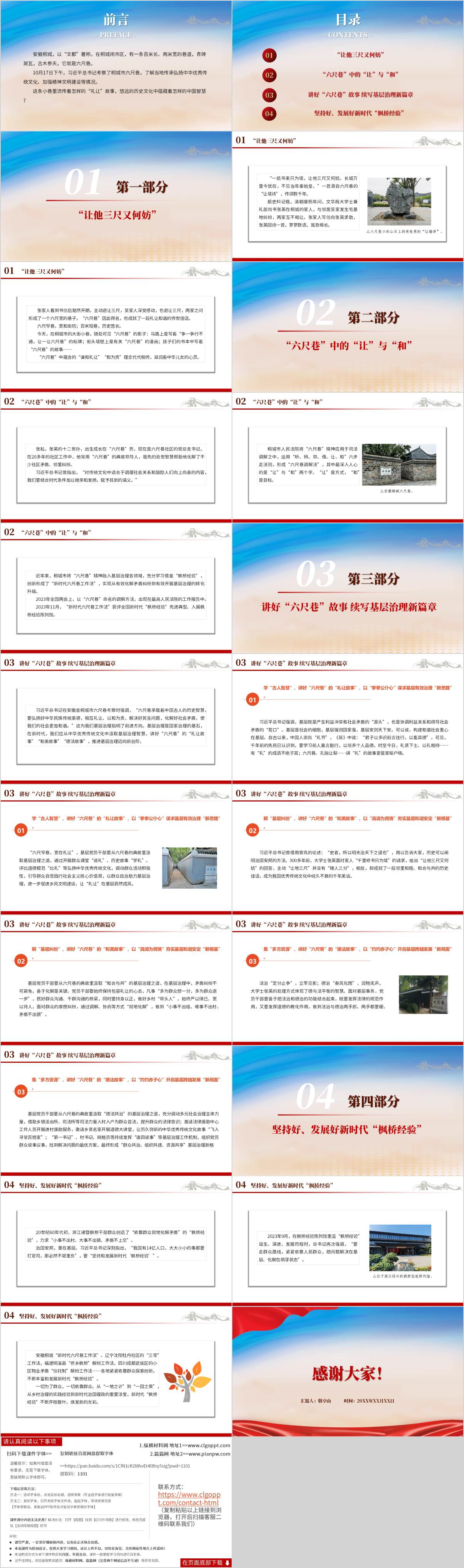 六尺巷的故事党课ppt课件