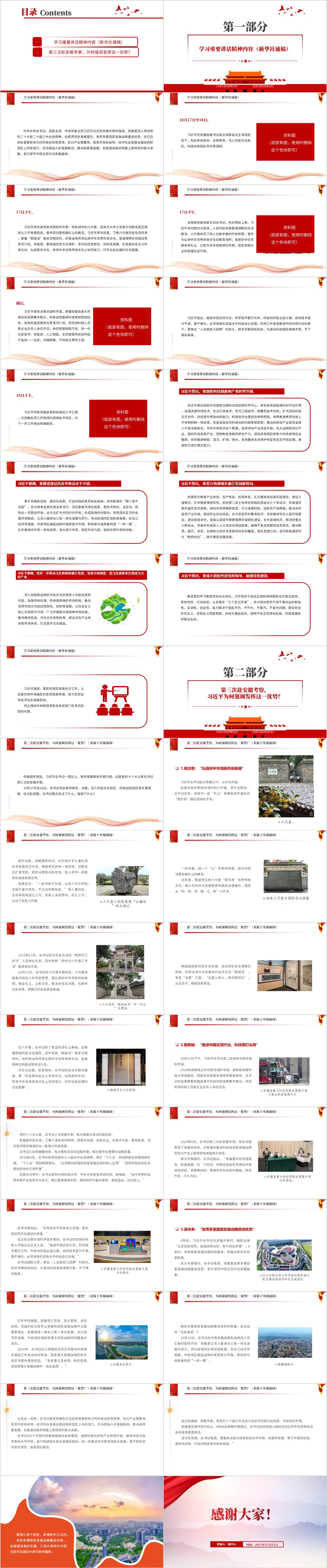 学习贯彻在安徽考察时的重要讲话精神ppt