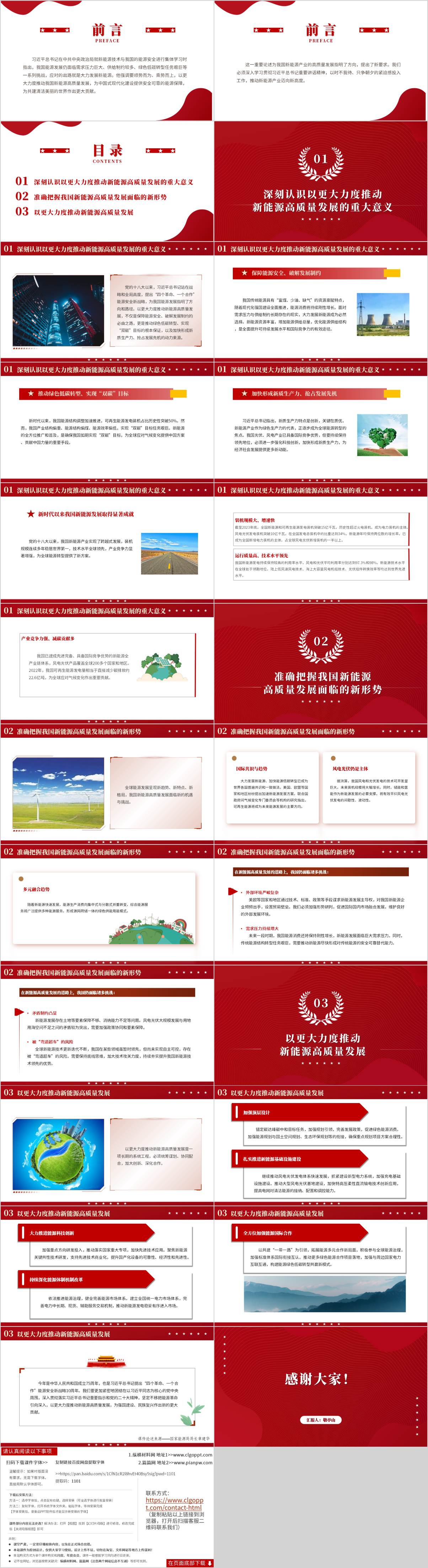 专题党课ppt课件