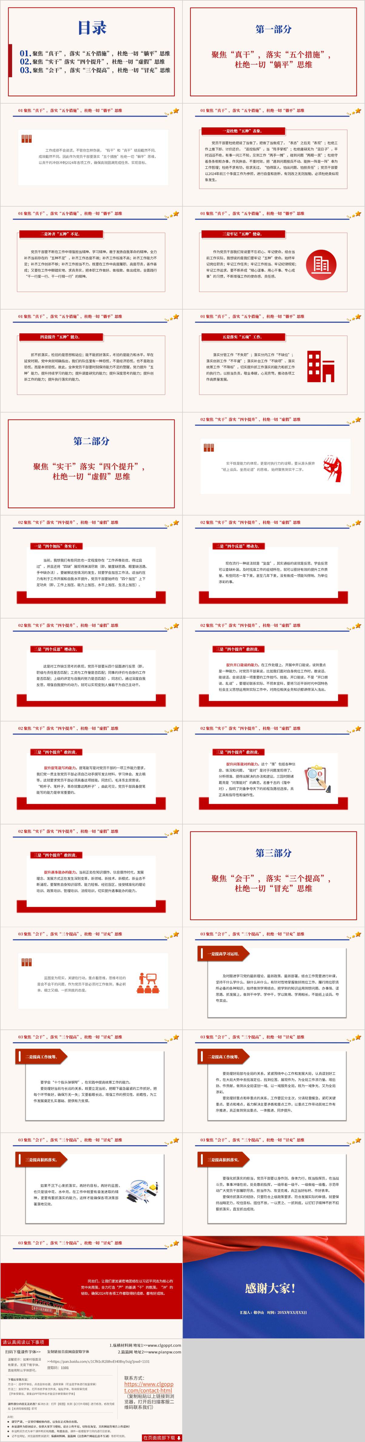 2024年第四季度党课ppt课件