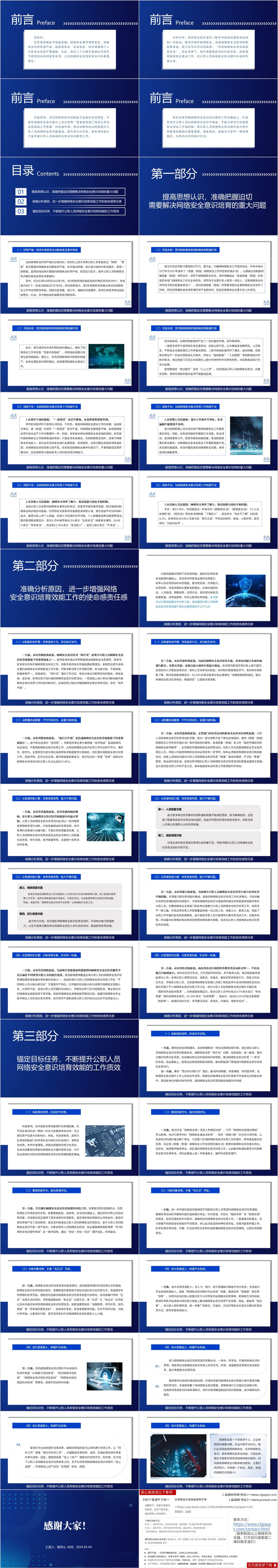 专题党课培训课件ppt模板