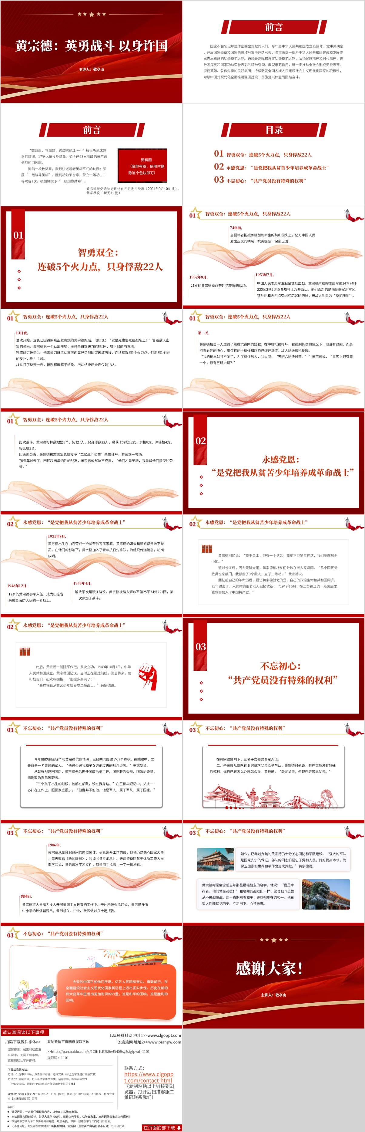 主题班会ppt课件