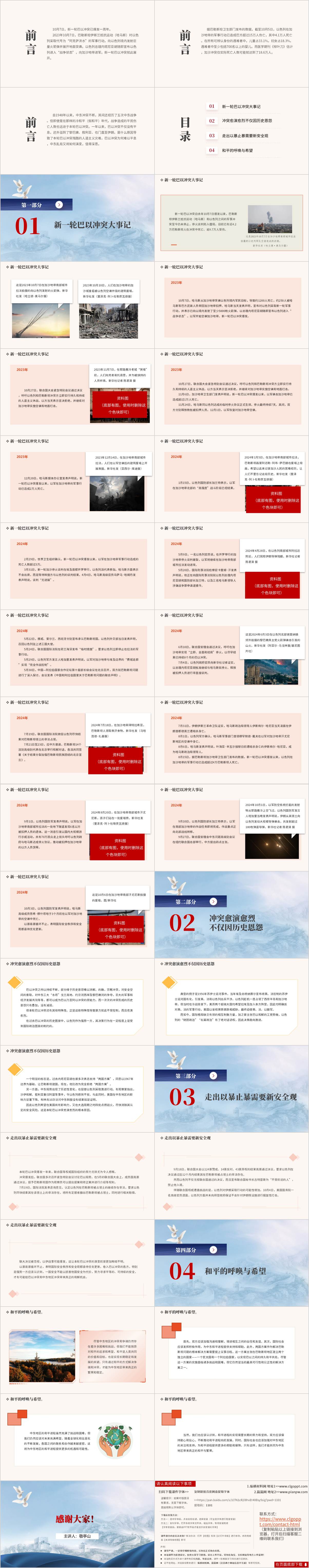 高校思政课ppt课件