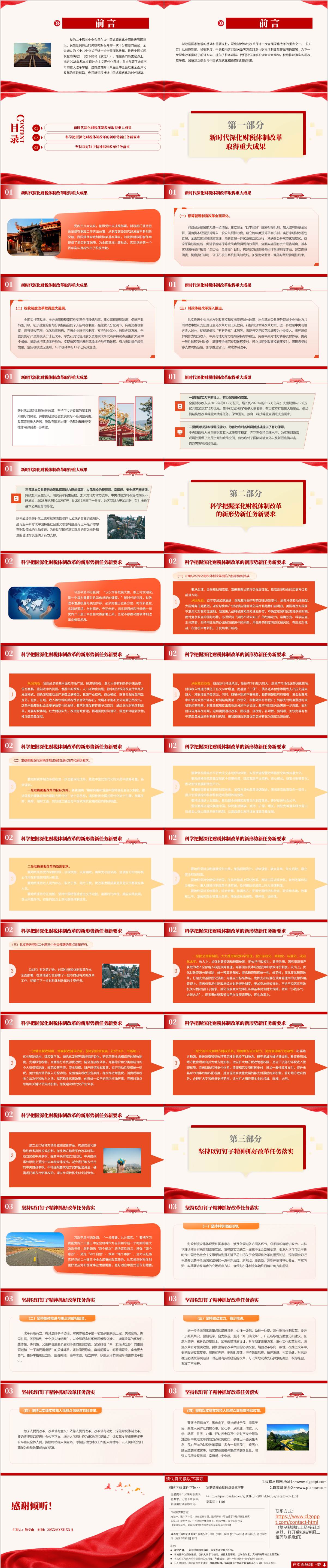 学习贯彻二十届三中全会精神党课ppt课件