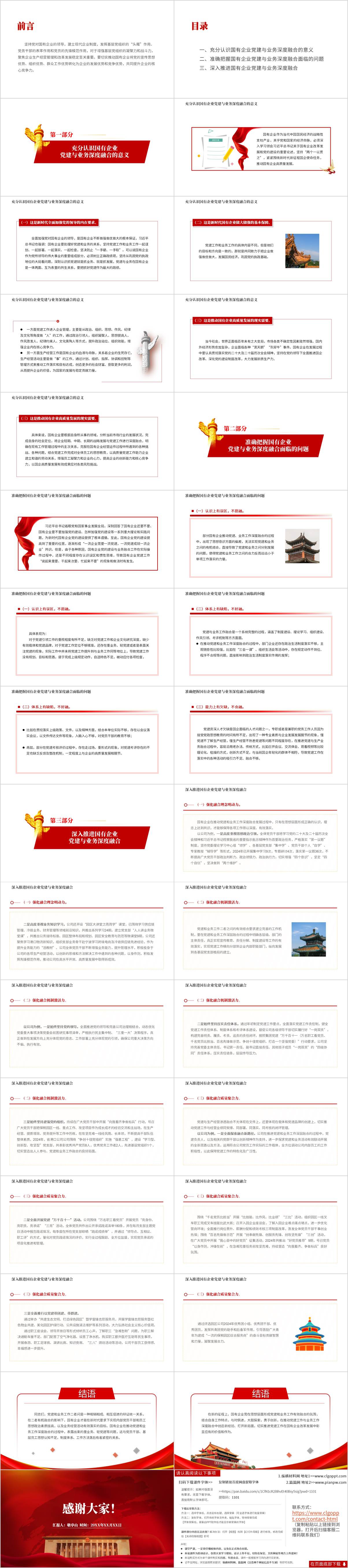 国企党课课件ppt模板