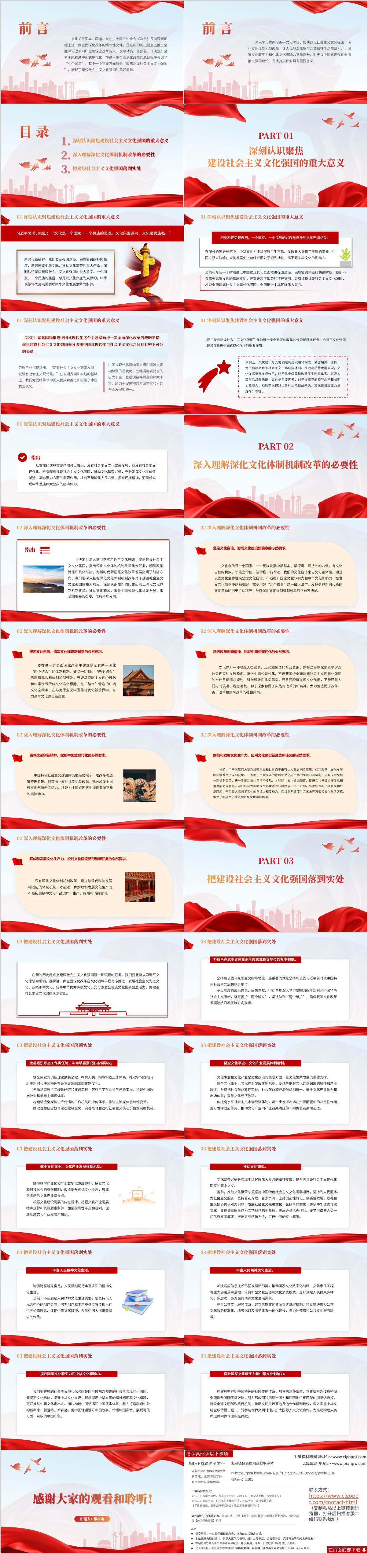 聚焦建设社会主义文化强国ppt模板