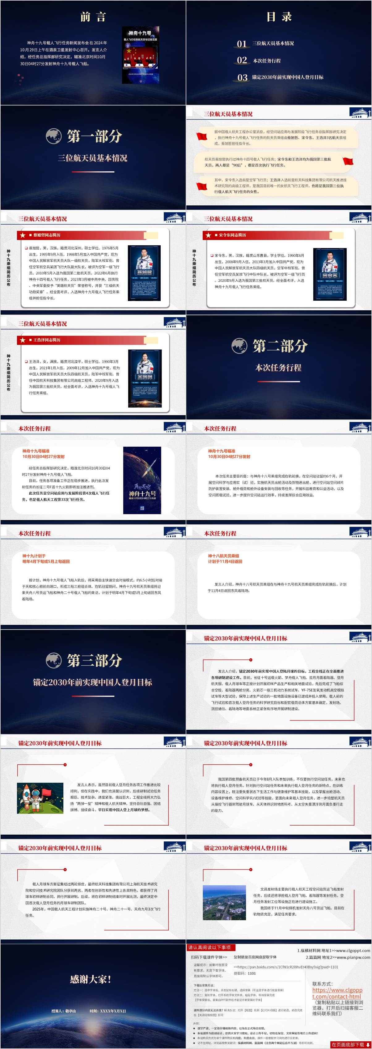 主题团课思政课ppt课件