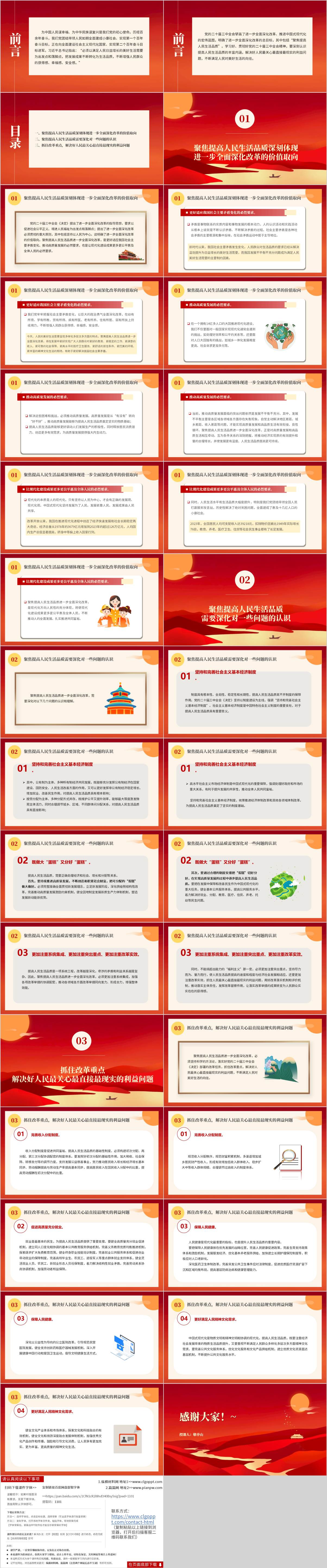 聚焦提高人民生活品质党课课件ppt模板