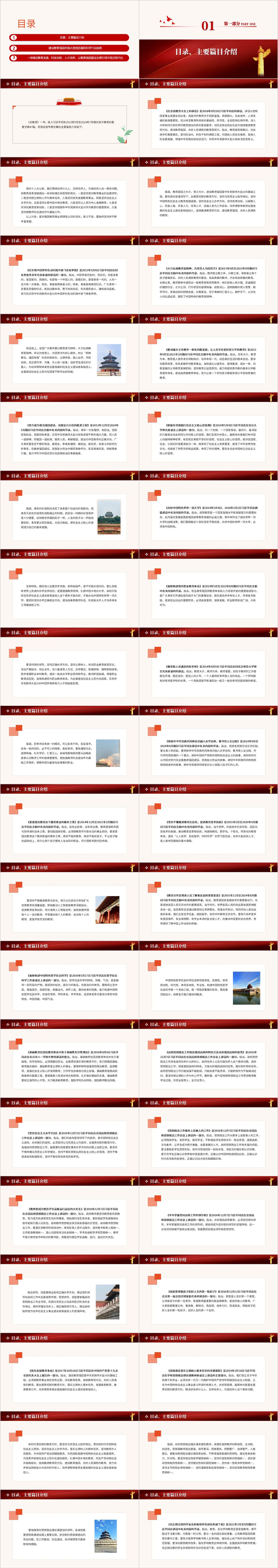 主题团课ppt课件