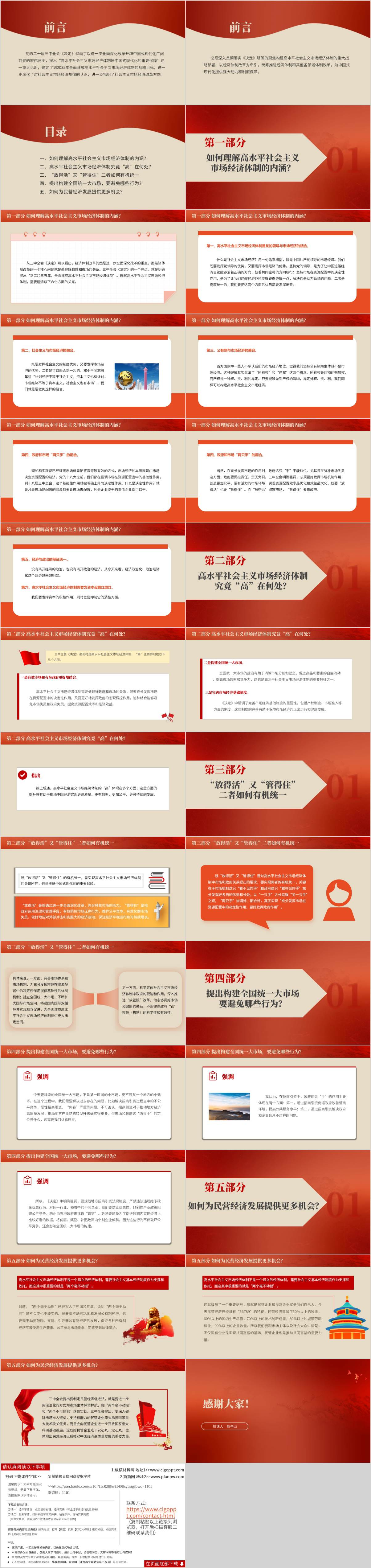 七个聚焦二十届三中全会精神ppt课件