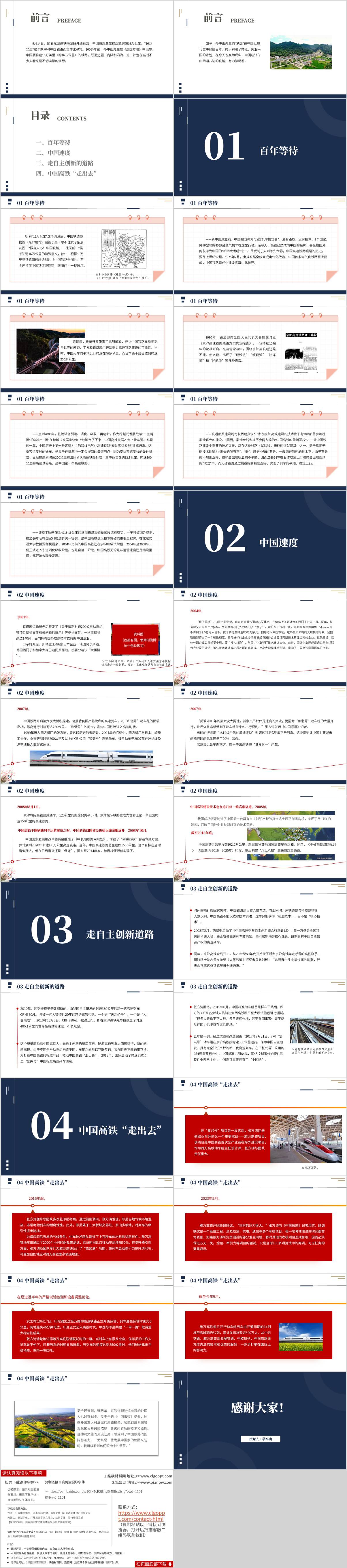 主题团课ppt课件