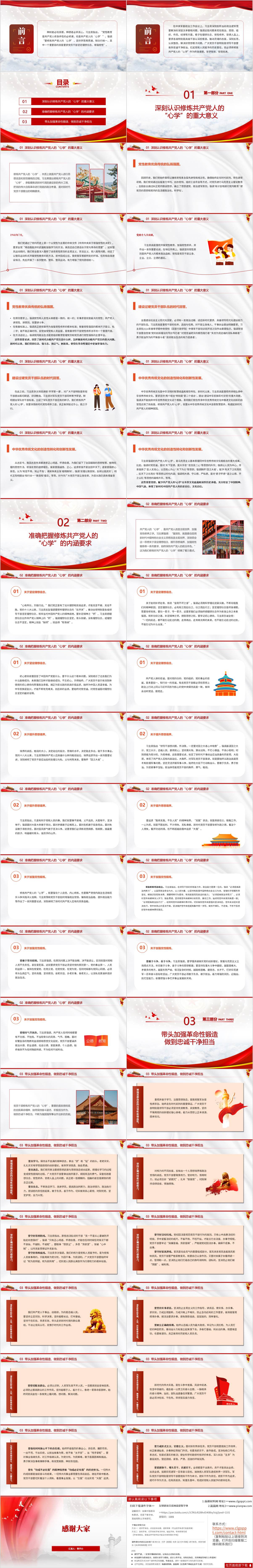 支部主题党课课件ppt模板