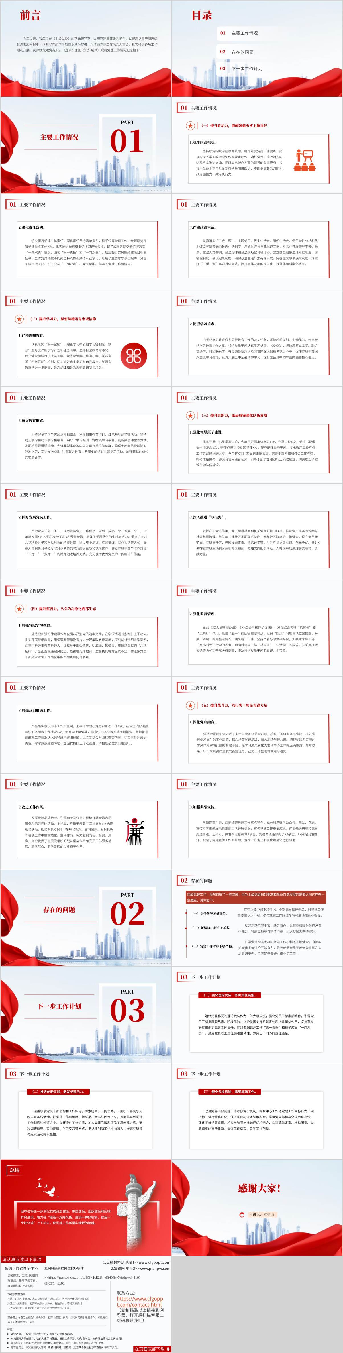 明年计划思路PPT模板