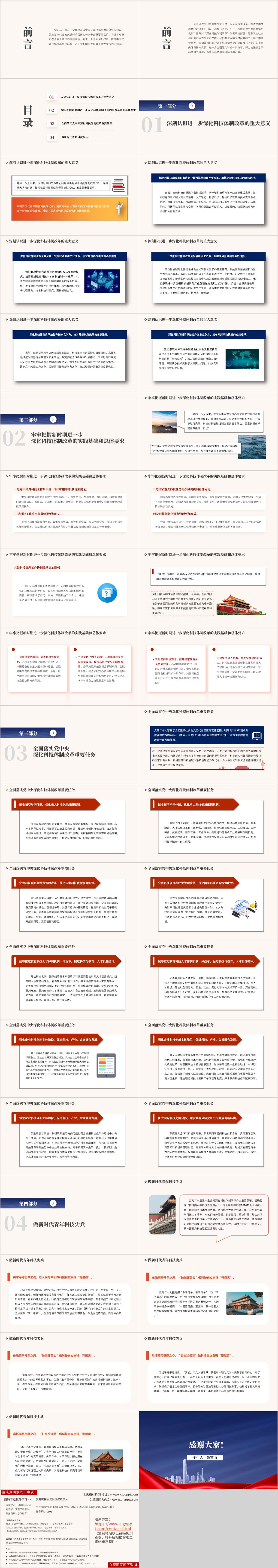 三中全会精神党课课件ppt模板