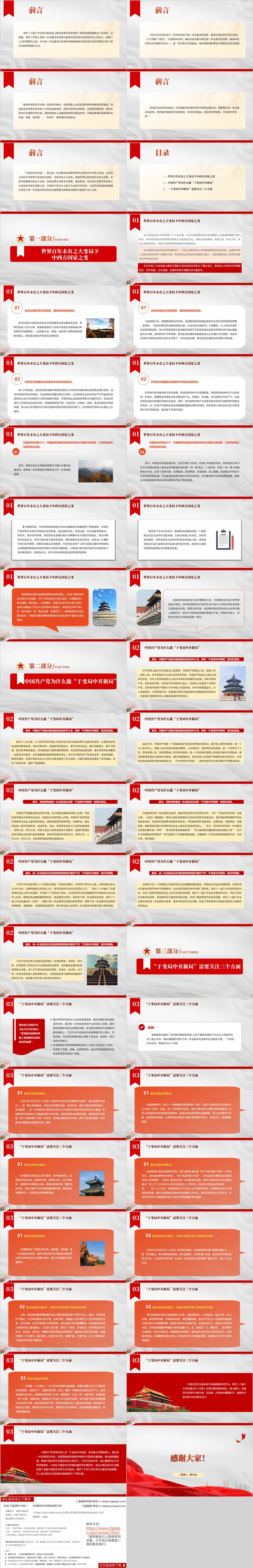 推进中国式现代化主题团课ppt课件