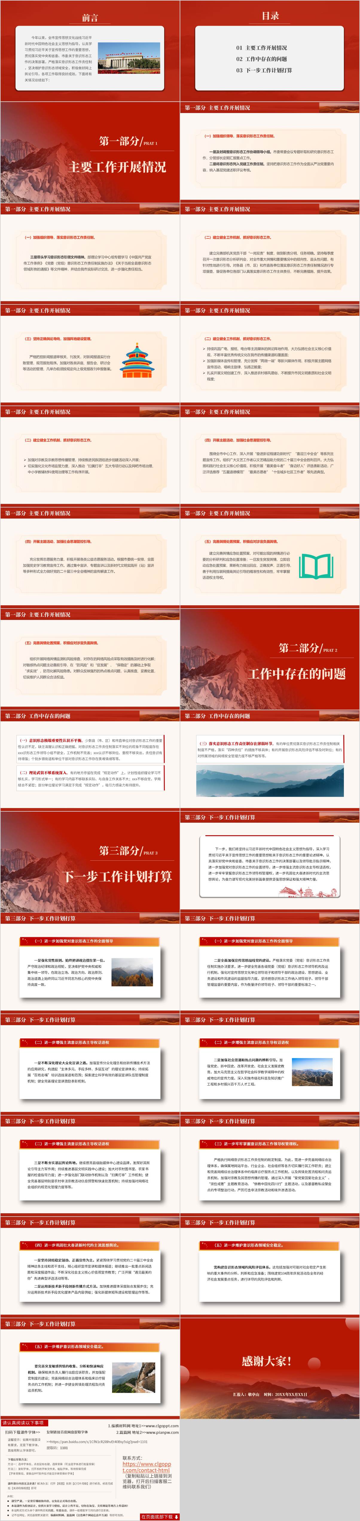 简约大气2024年意识形态工作责任制落实情况总结ppt模板