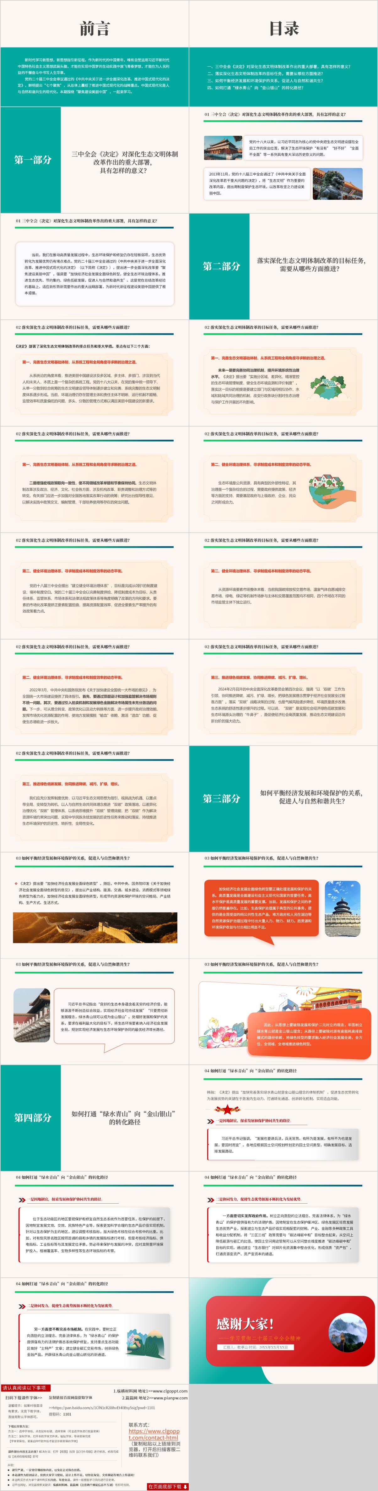 聚焦建设美丽中国