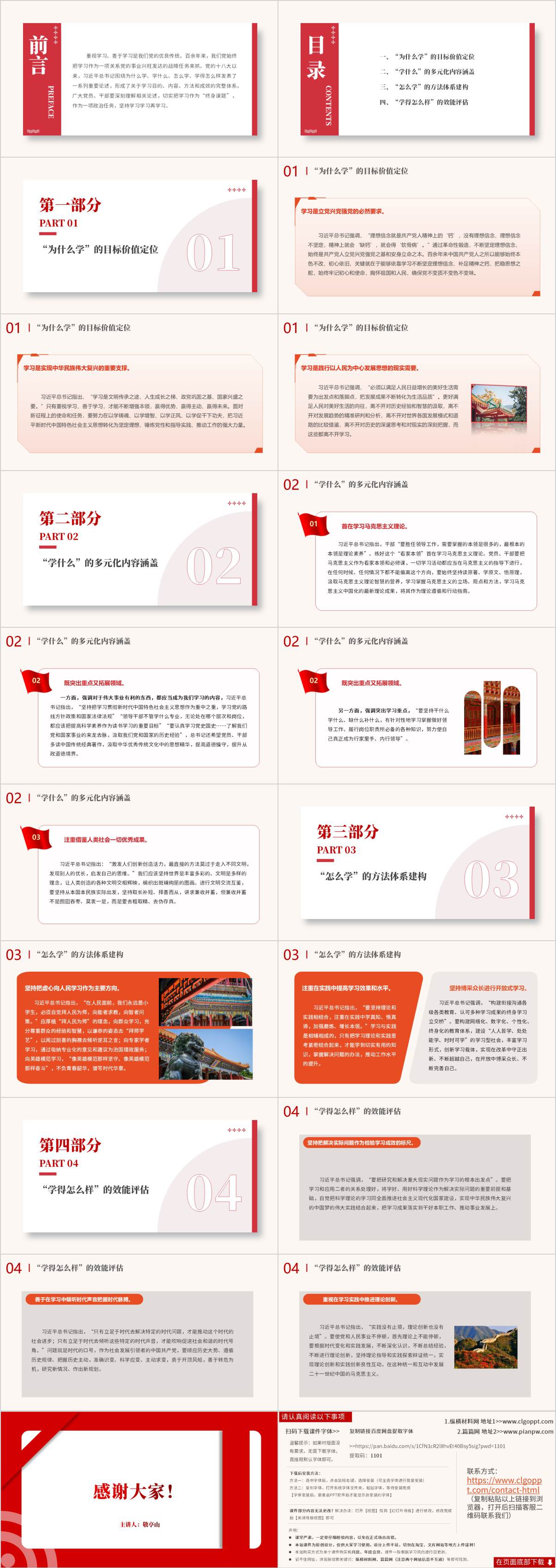 走向未来专题党课ppt课件