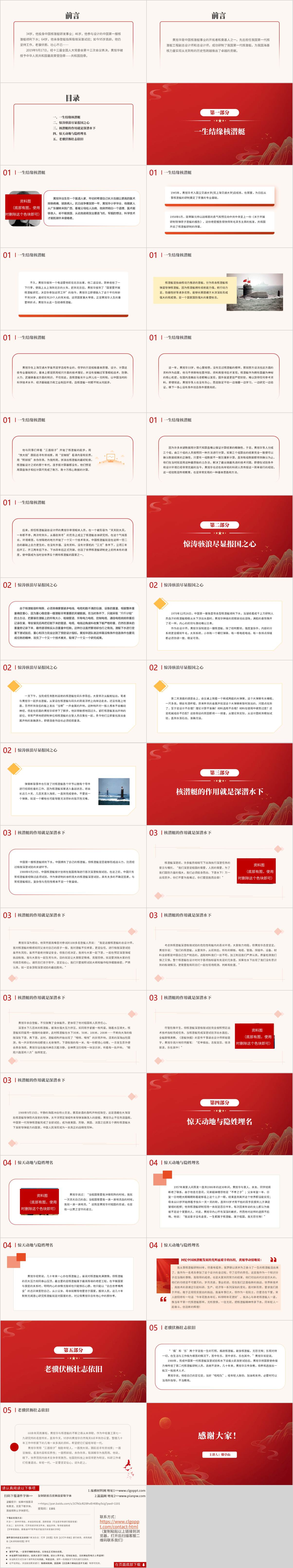 黄旭华事迹精神学习ppt模板