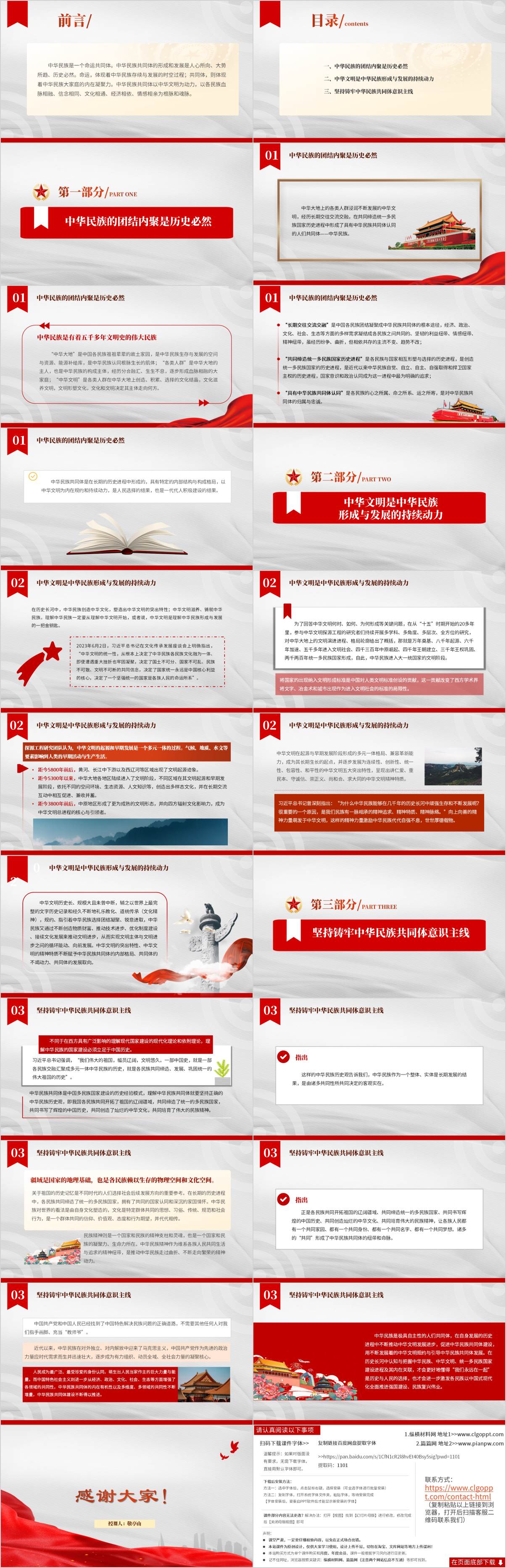 思政课课件ppt模板