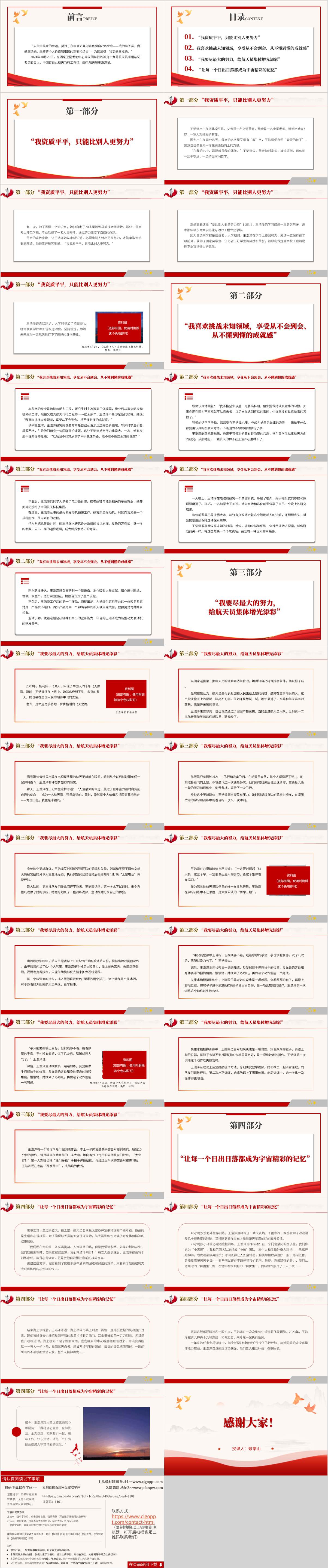 主题团课思政课课件ppt模板