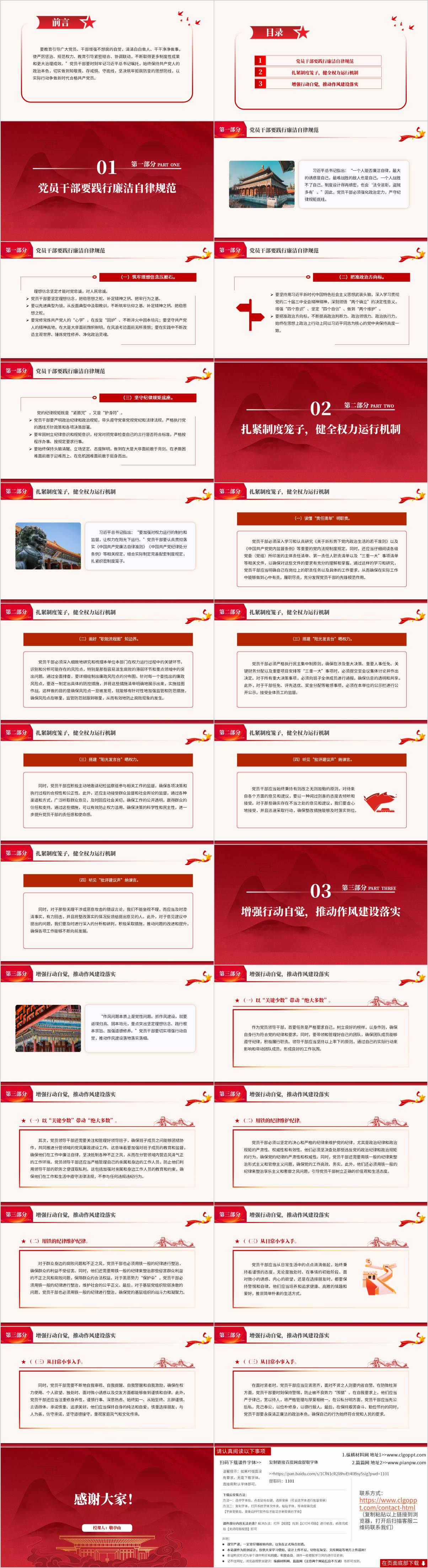 支部廉政微党课ppt课件