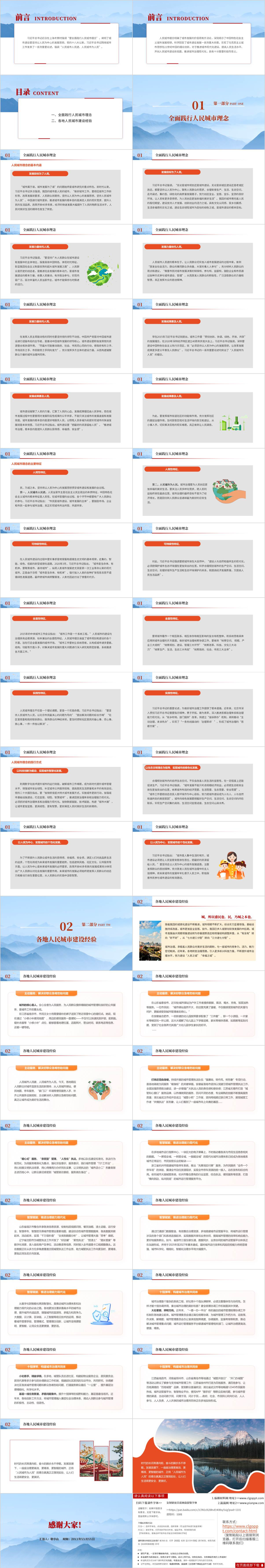 奋力谱写新时代人民城市建设新画卷党课ppt模板