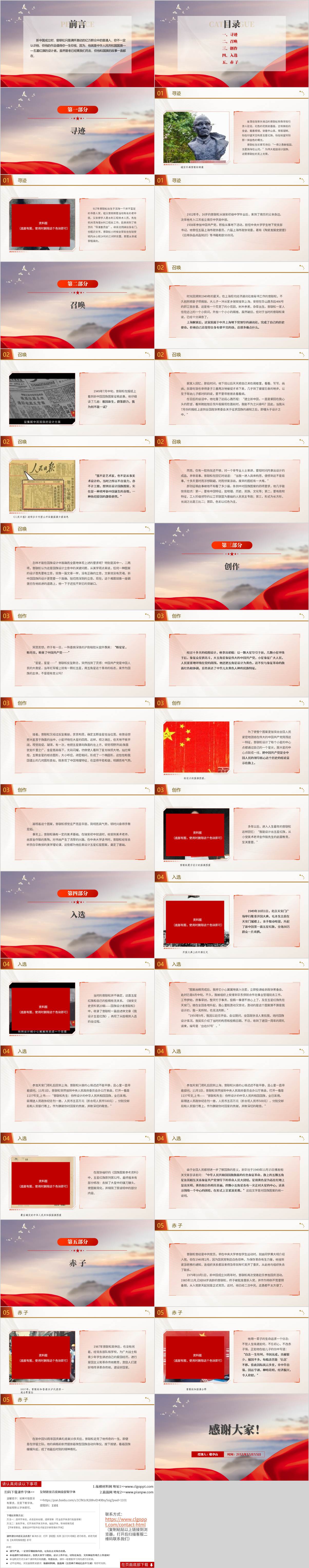 曾联松设计国旗的故事主题班会ppt课件(附稿)
