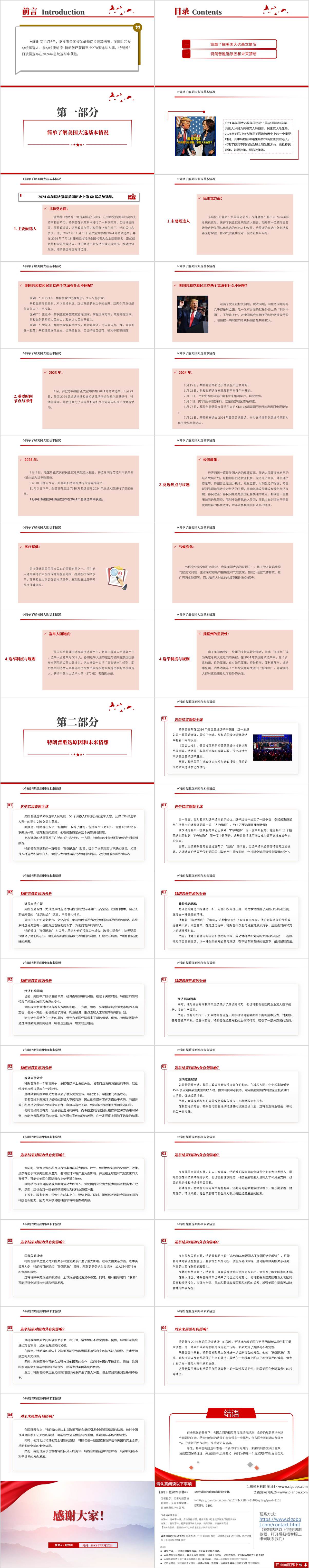 形势与政策ppt课件