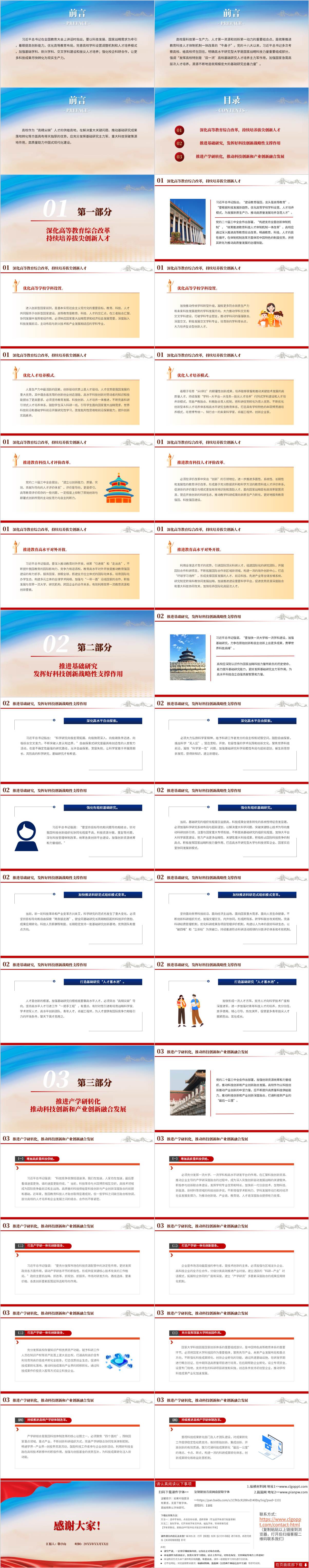 支部党课ppt课件