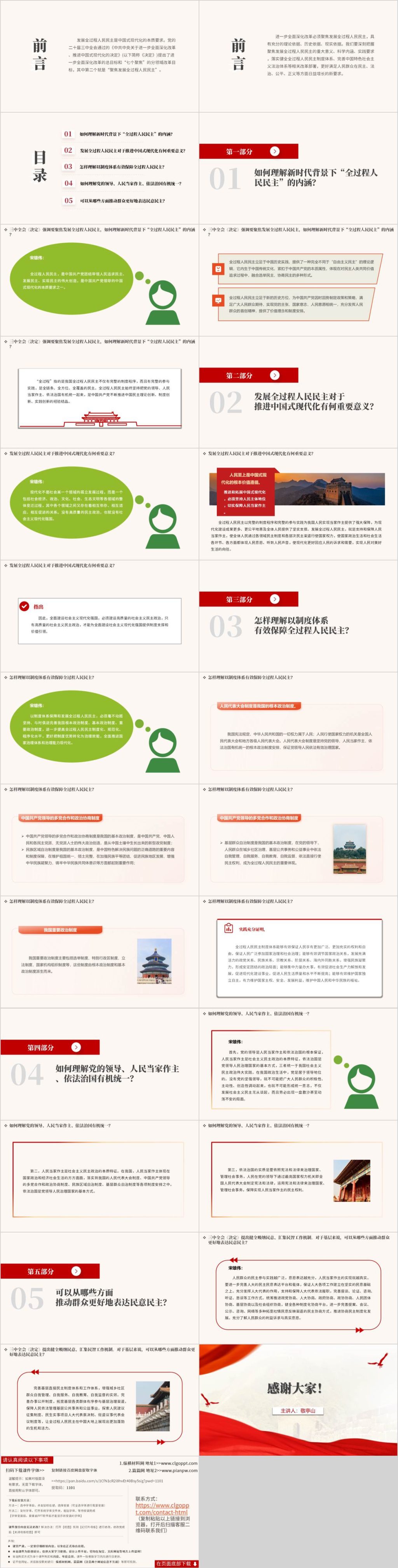 图片[2]_聚焦发展全过程人民民主七个聚焦三中全会精神主题团课ppt课件_篇篇网