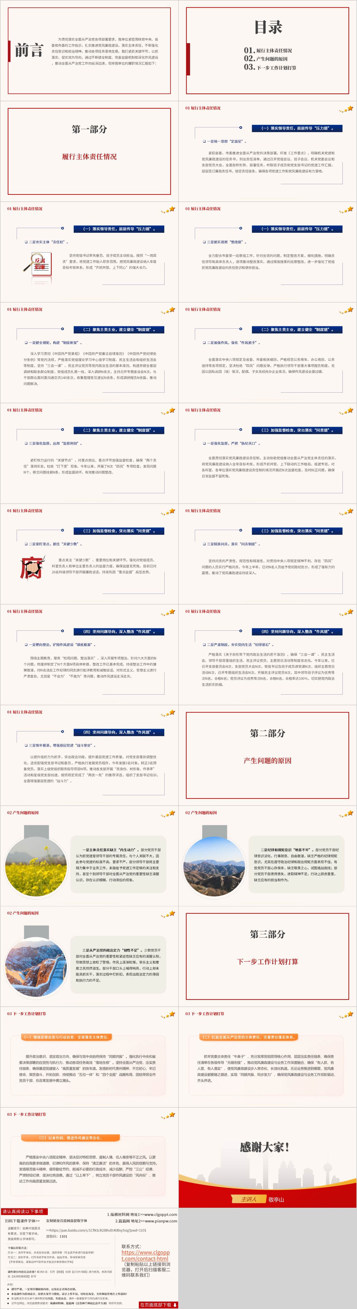 2024年单位履行全面从严治党主体责任情况报告PPT模板