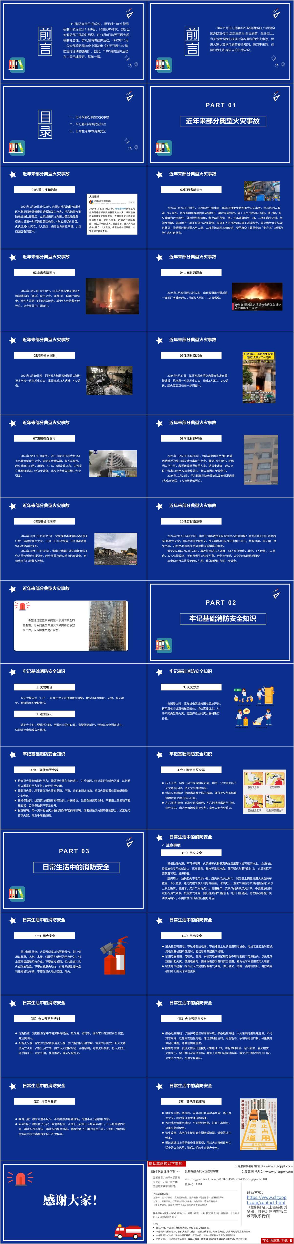 主题班会ppt课件