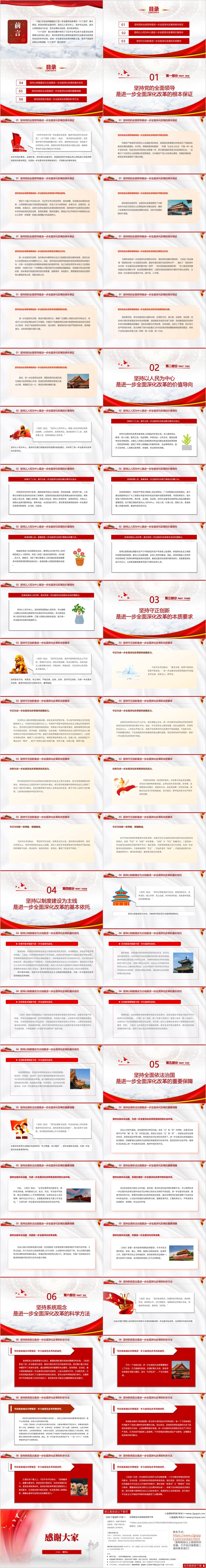 三中全会精神党课ppt模板