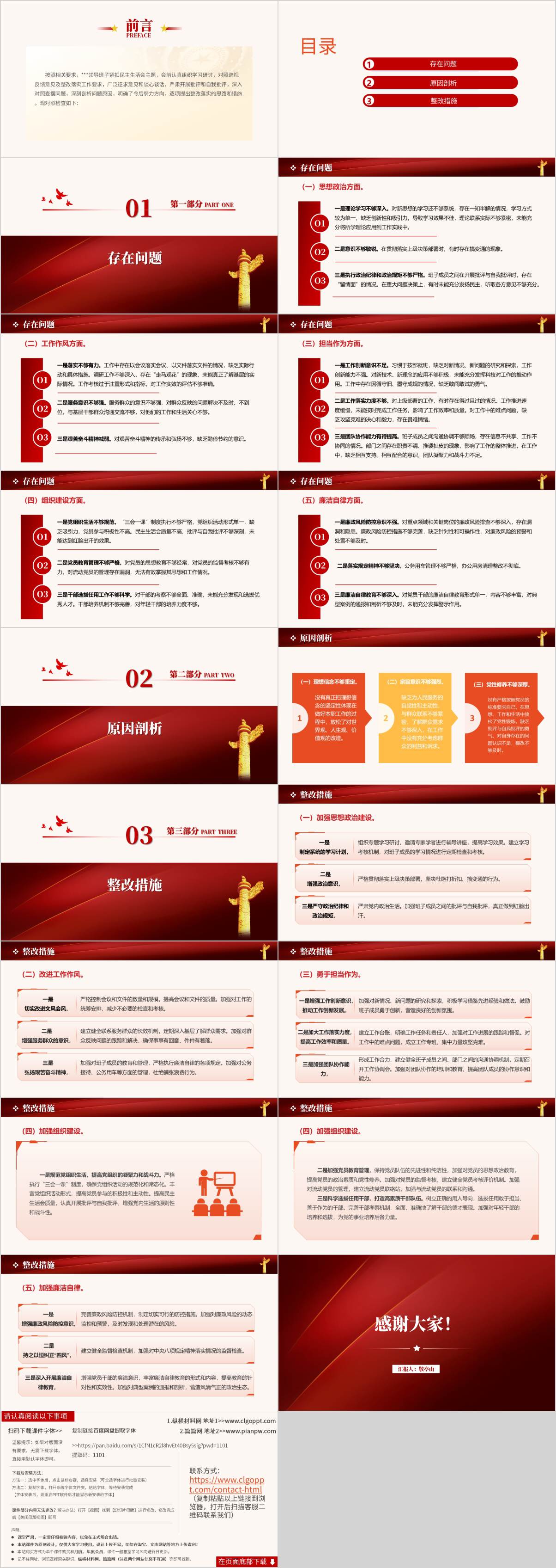 2024年巡视整改民主生活会班子对照检查材料ppt模板