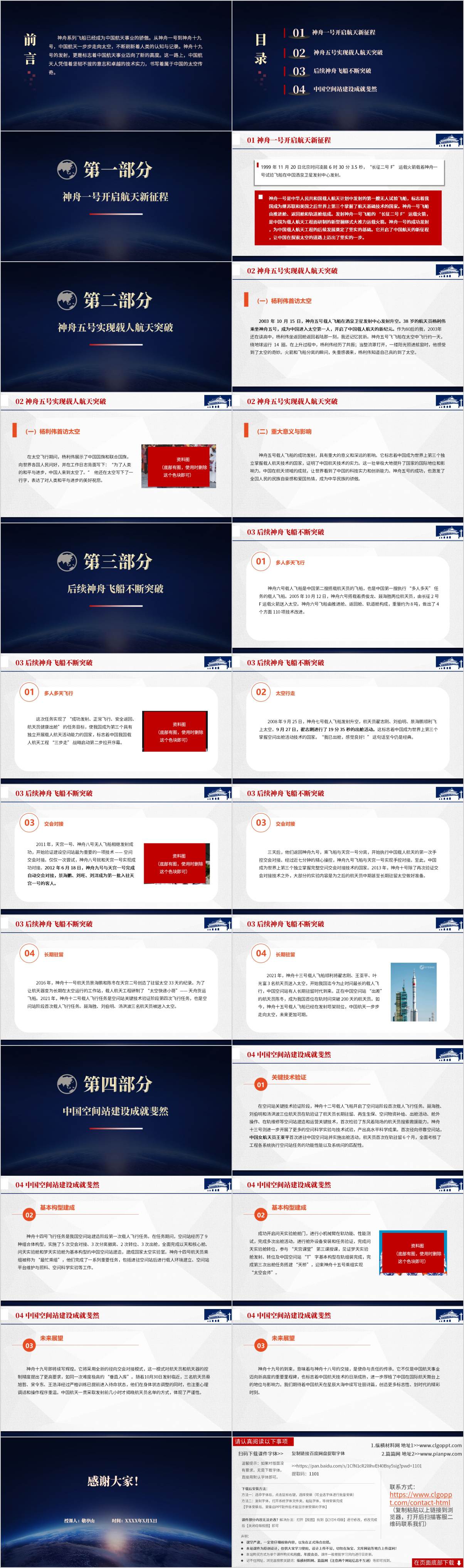 神舟一号到神舟十九号主题班会ppt课件