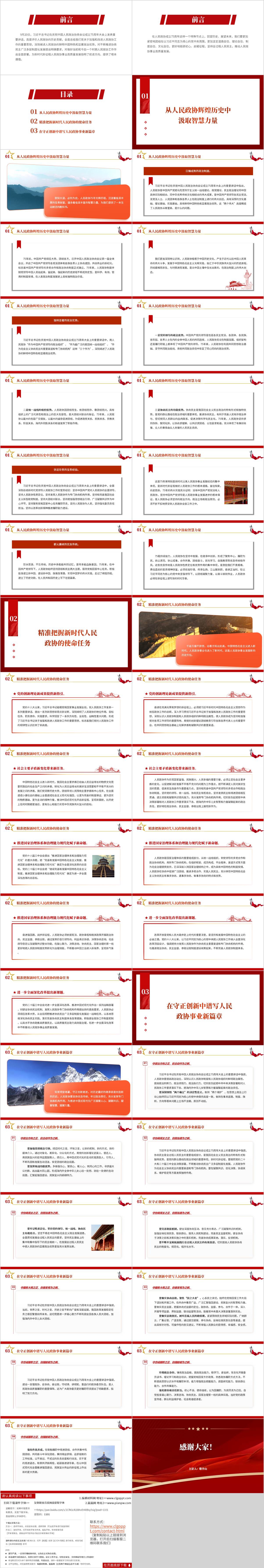 推动人民政协事业高质量发展党课ppt模板