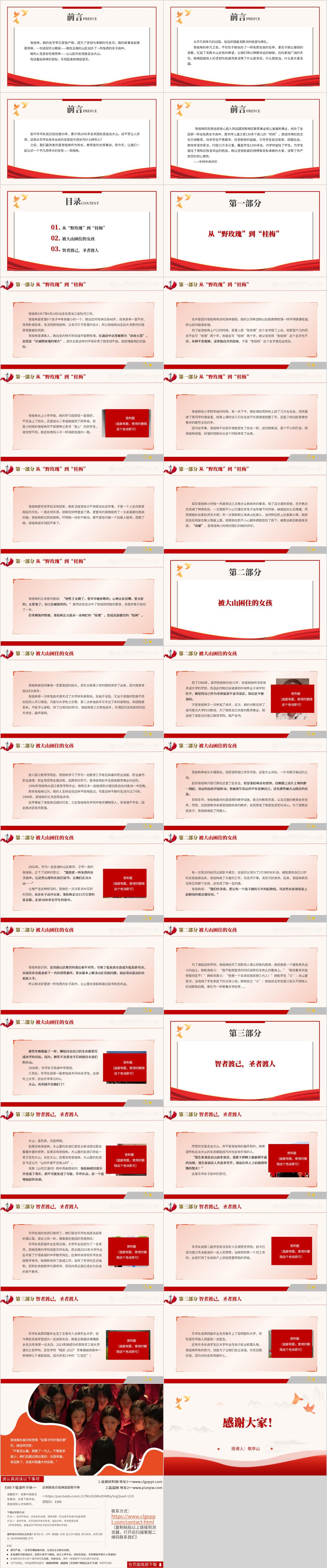 思政课主题团课ppt模板