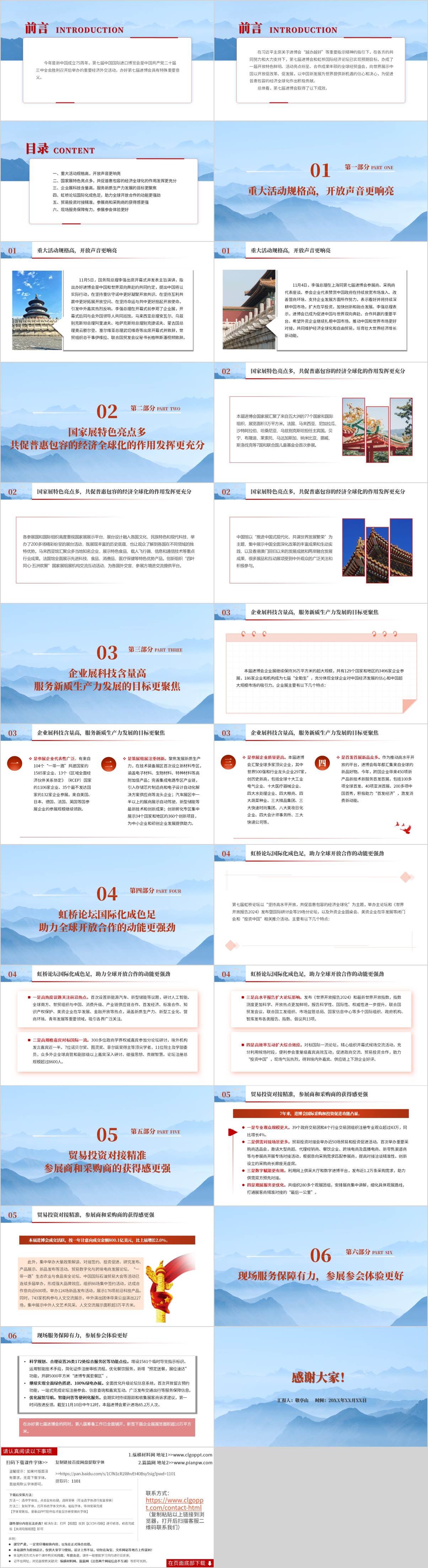 主题团课ppt模板