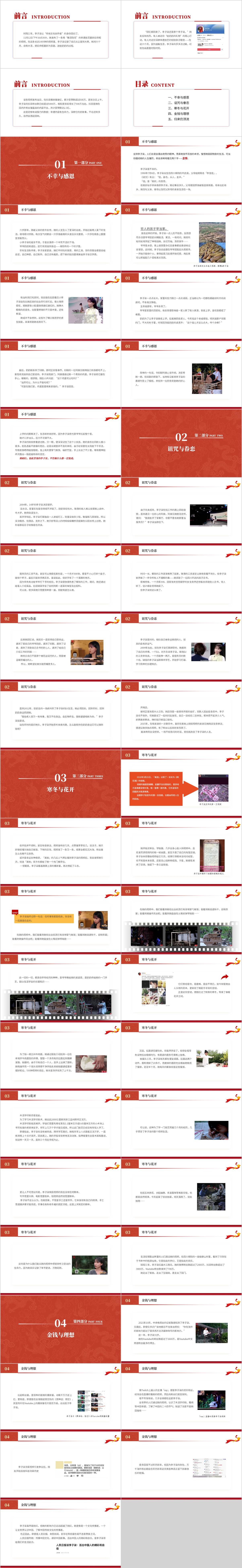 主题班会ppt课件