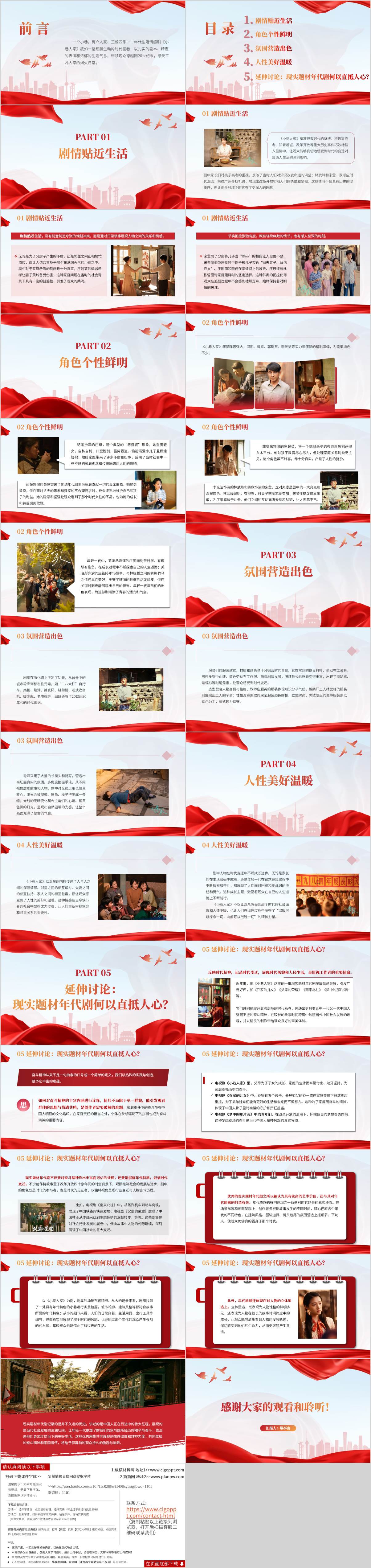 影视鉴赏主题团课ppt课件