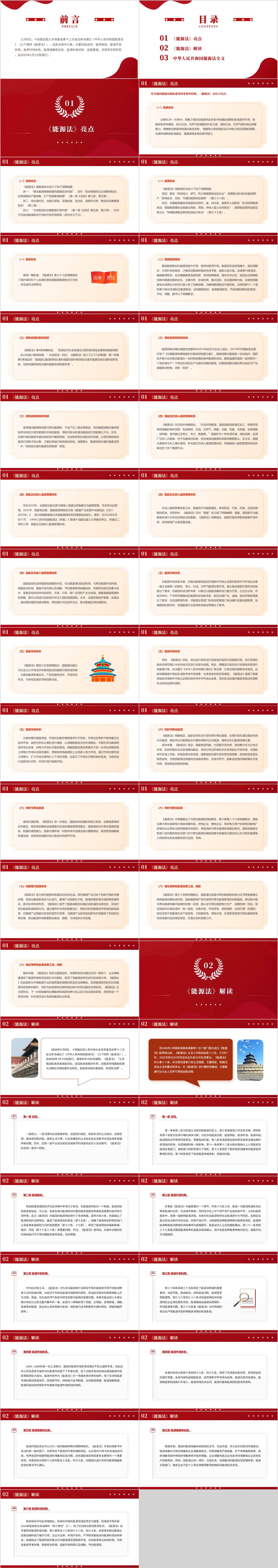 全文学习ppt课件