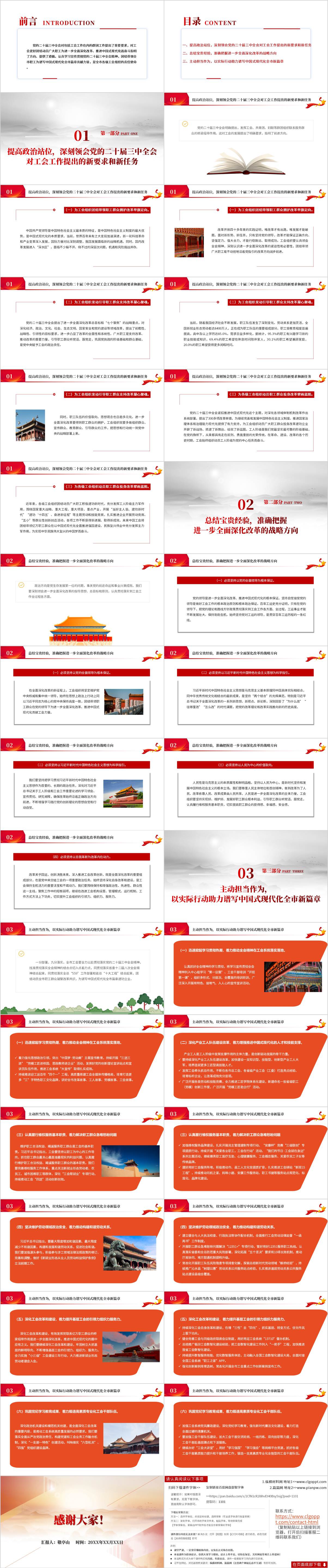 专题党课ppt课件