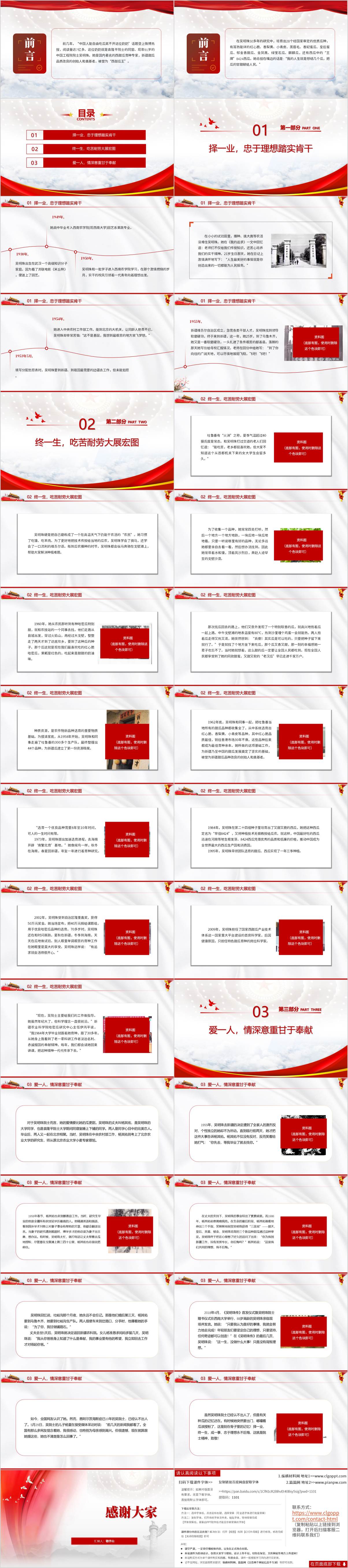 主题班会ppt课件