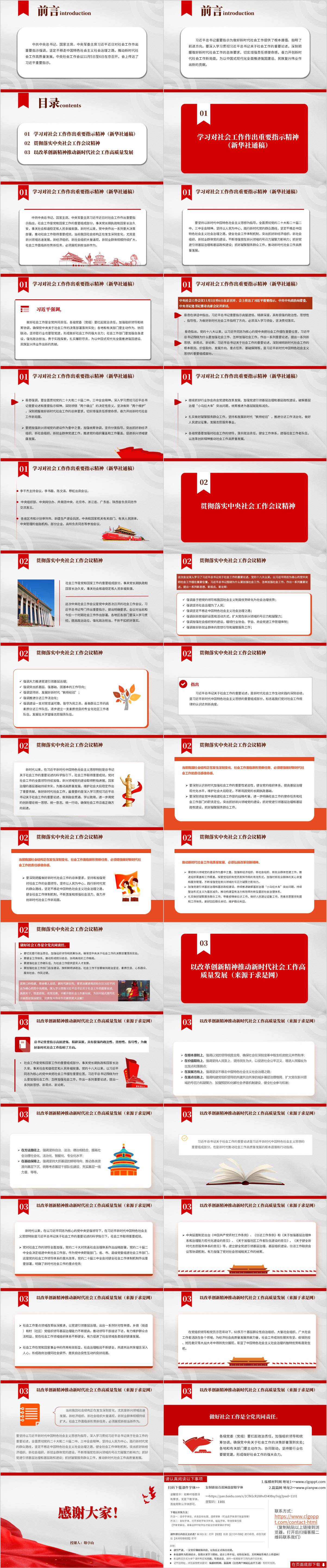 推动新时代社会工作高质量发展党课ppt模板